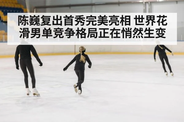 figure skater performance